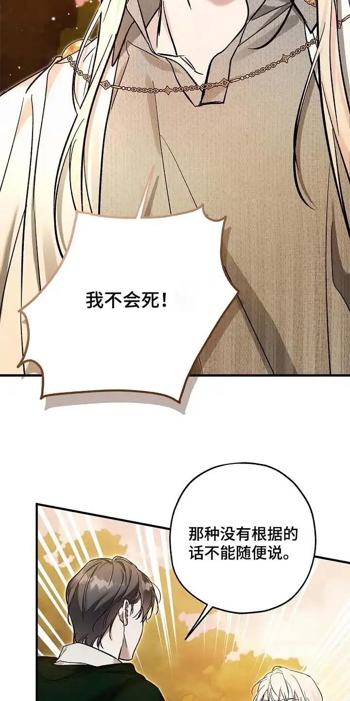 魔王室友 第105话 第8页