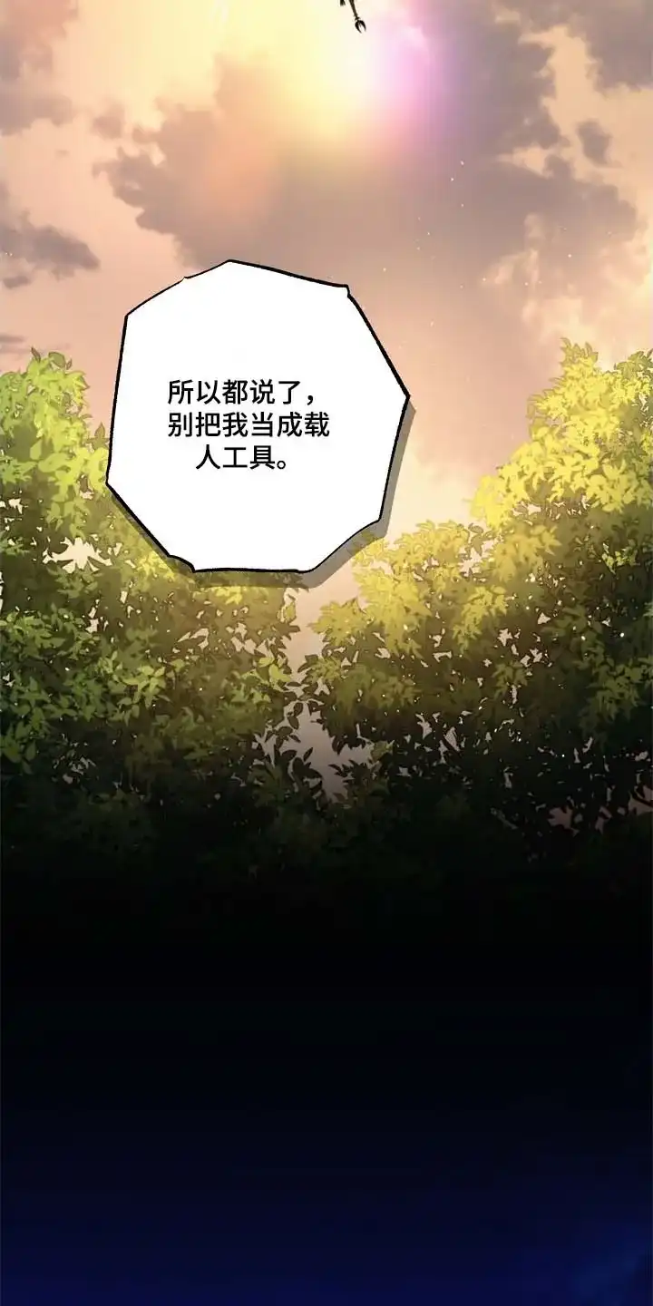 魔王室友 第105话 第17页