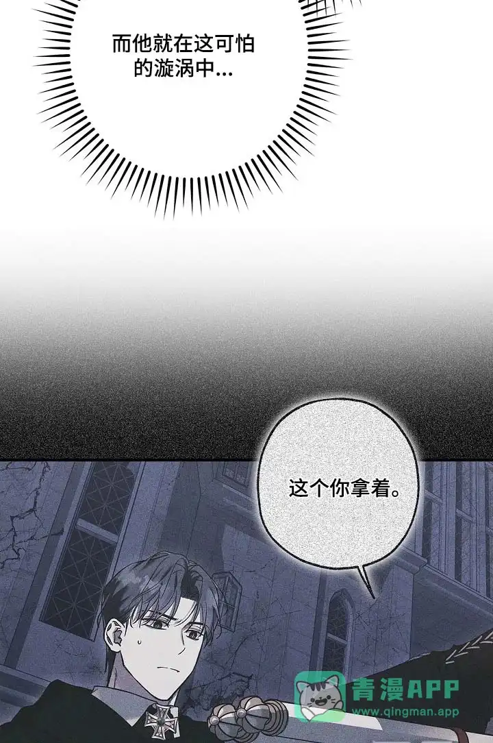 魔王室友 第105话 第21页