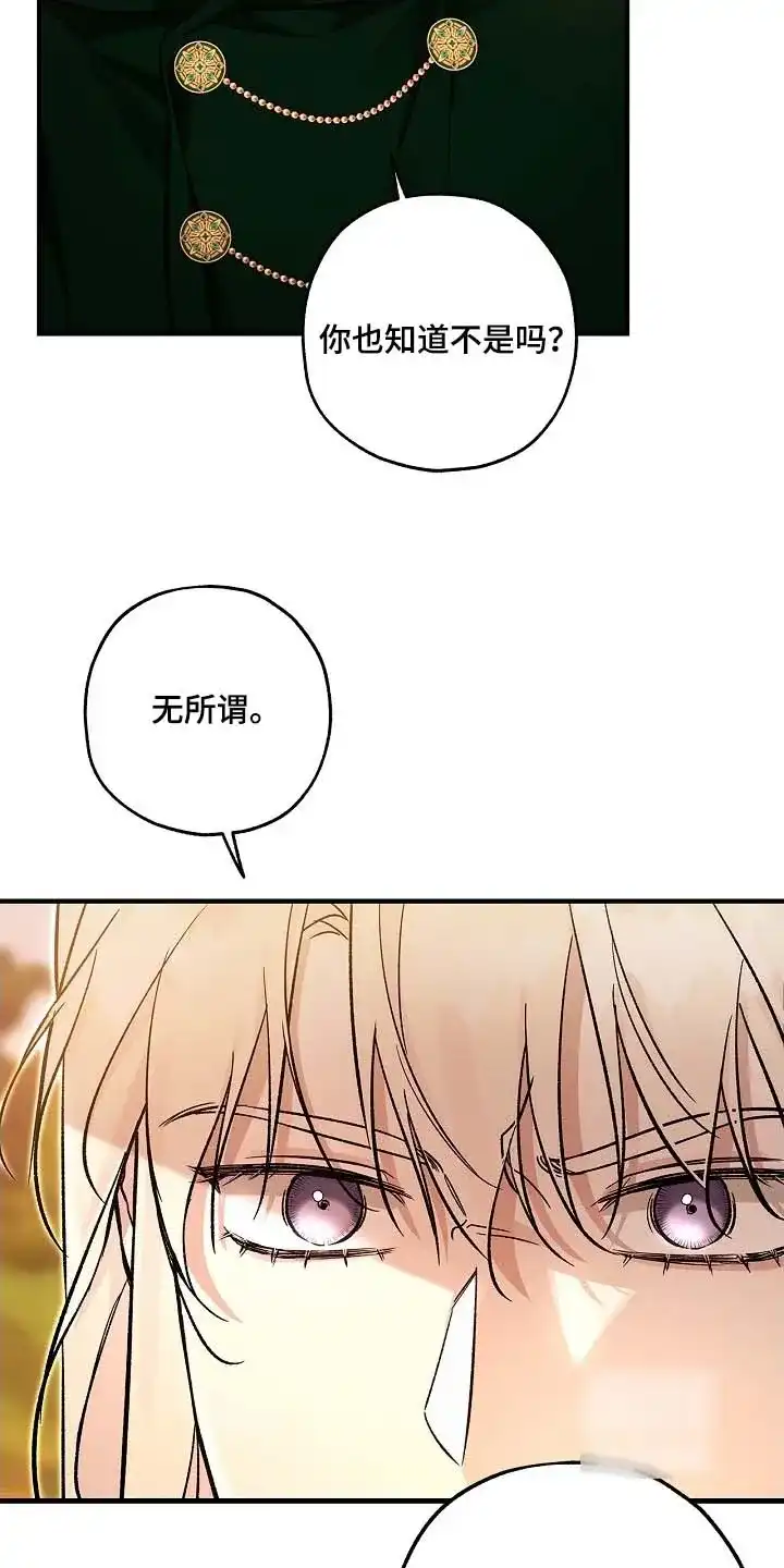 魔王室友 第105话 第2页