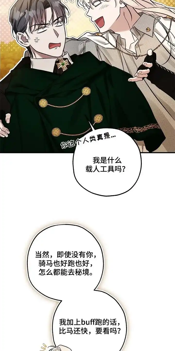 魔王室友 第105话 第12页