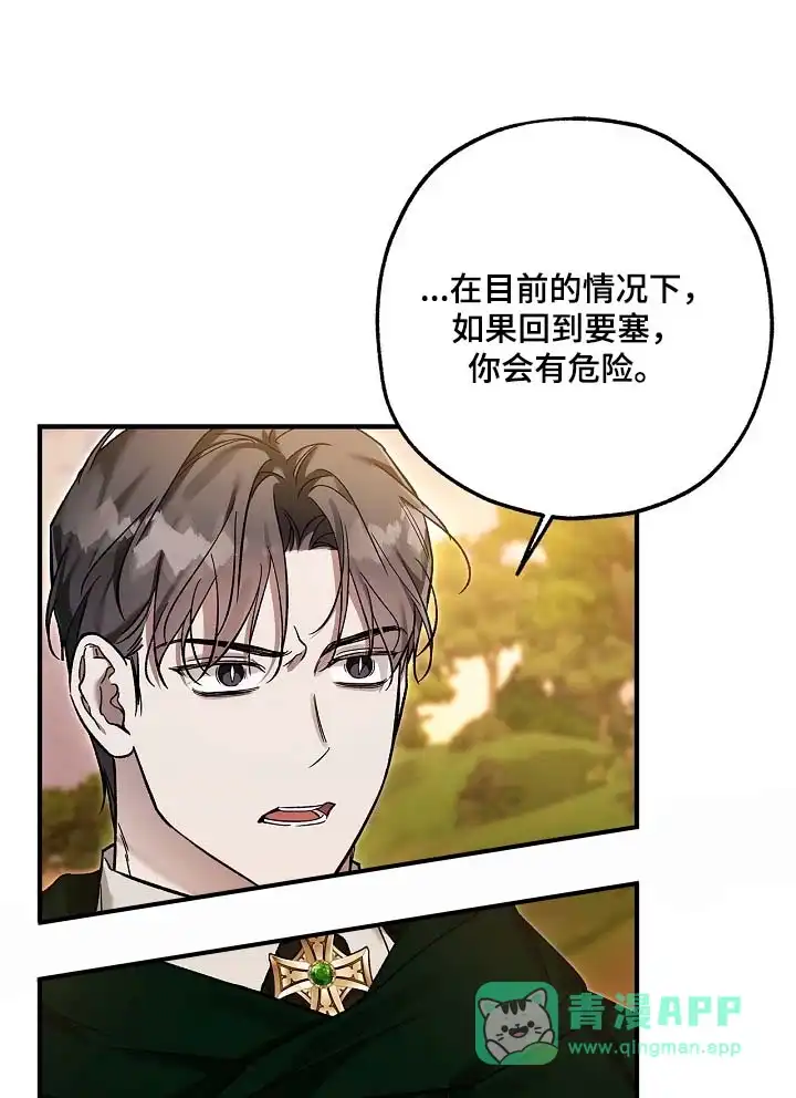 魔王室友 第105话 第1页