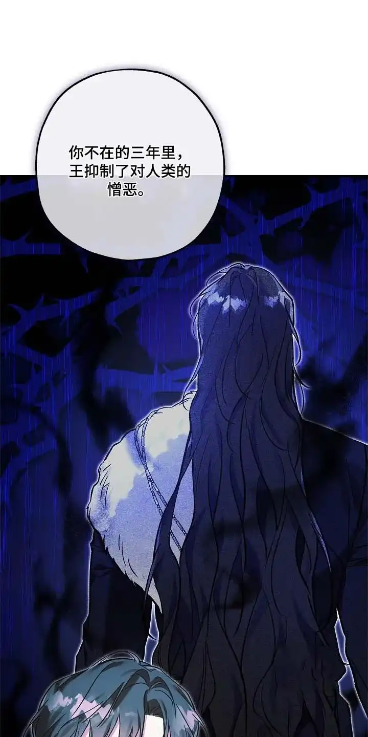 魔王室友 第105话 第4页