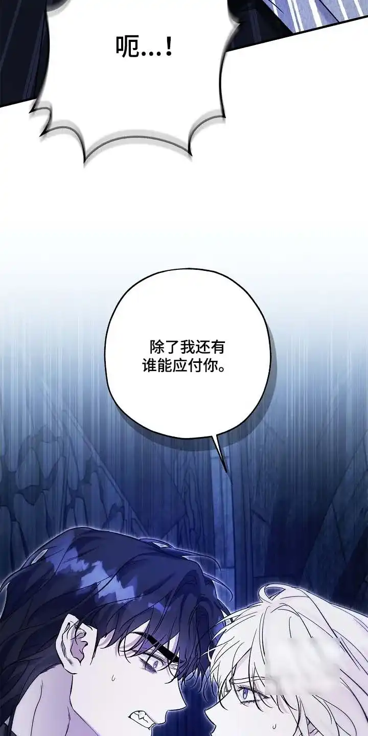 魔王室友 第106话 第25页
