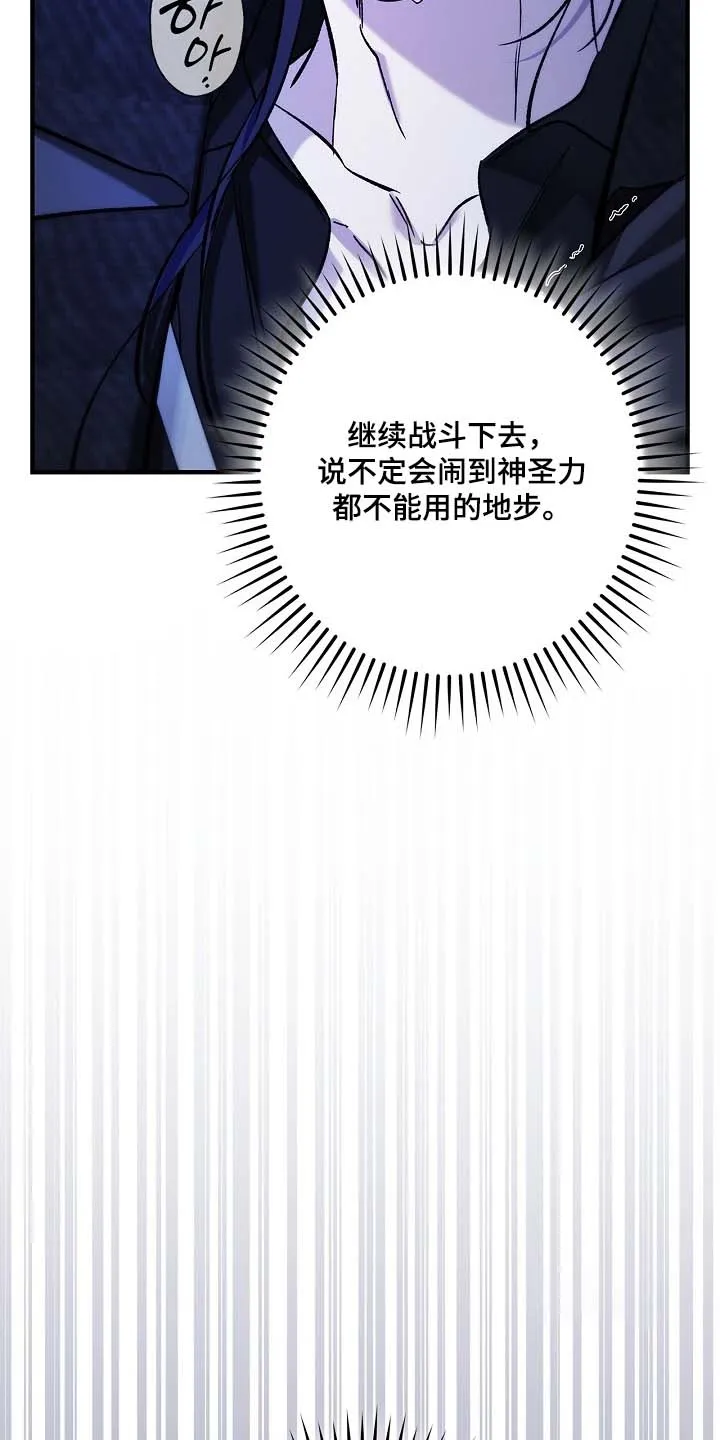 魔王室友 第106话 第20页
