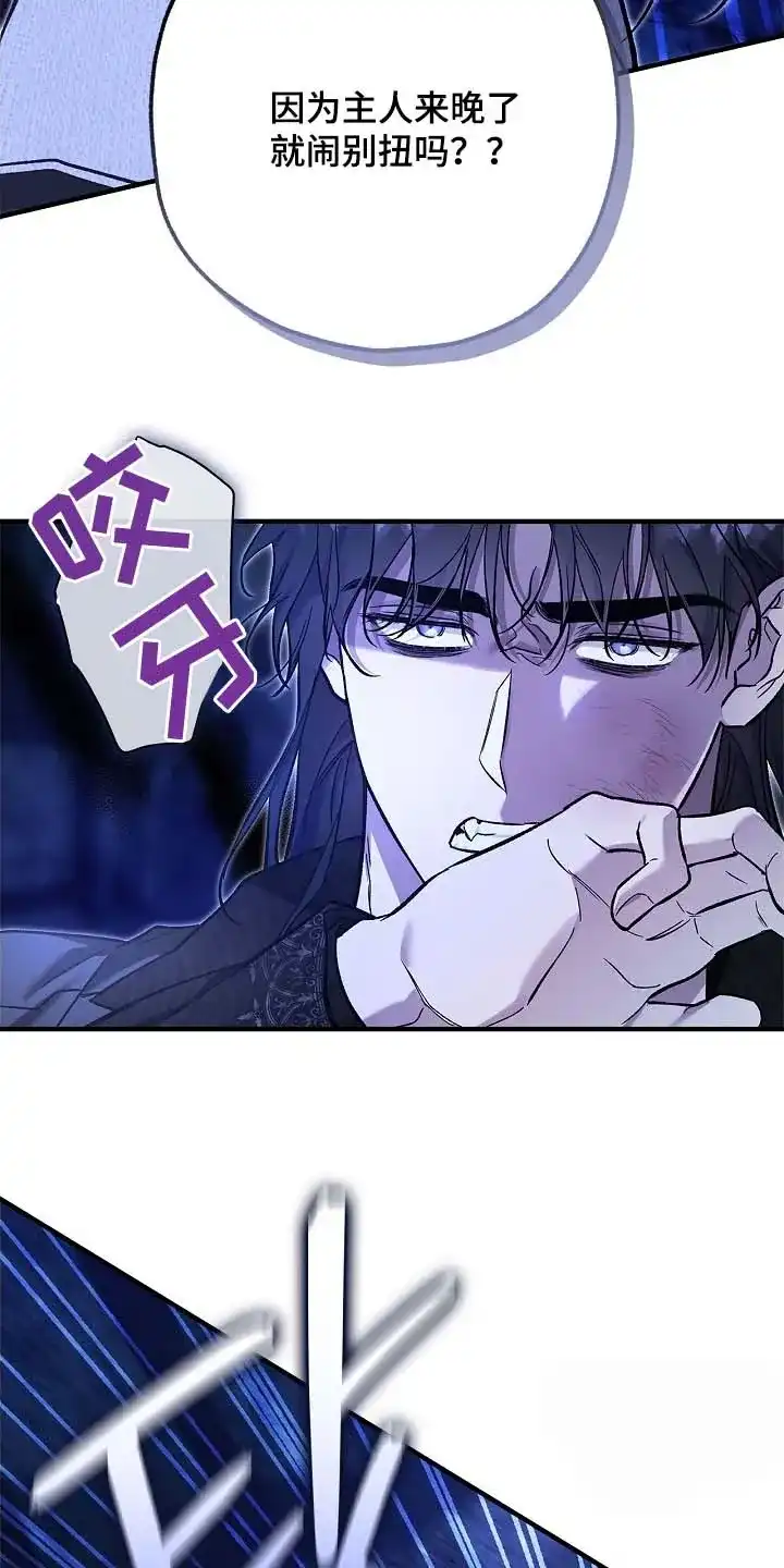 魔王室友 第106话 第15页