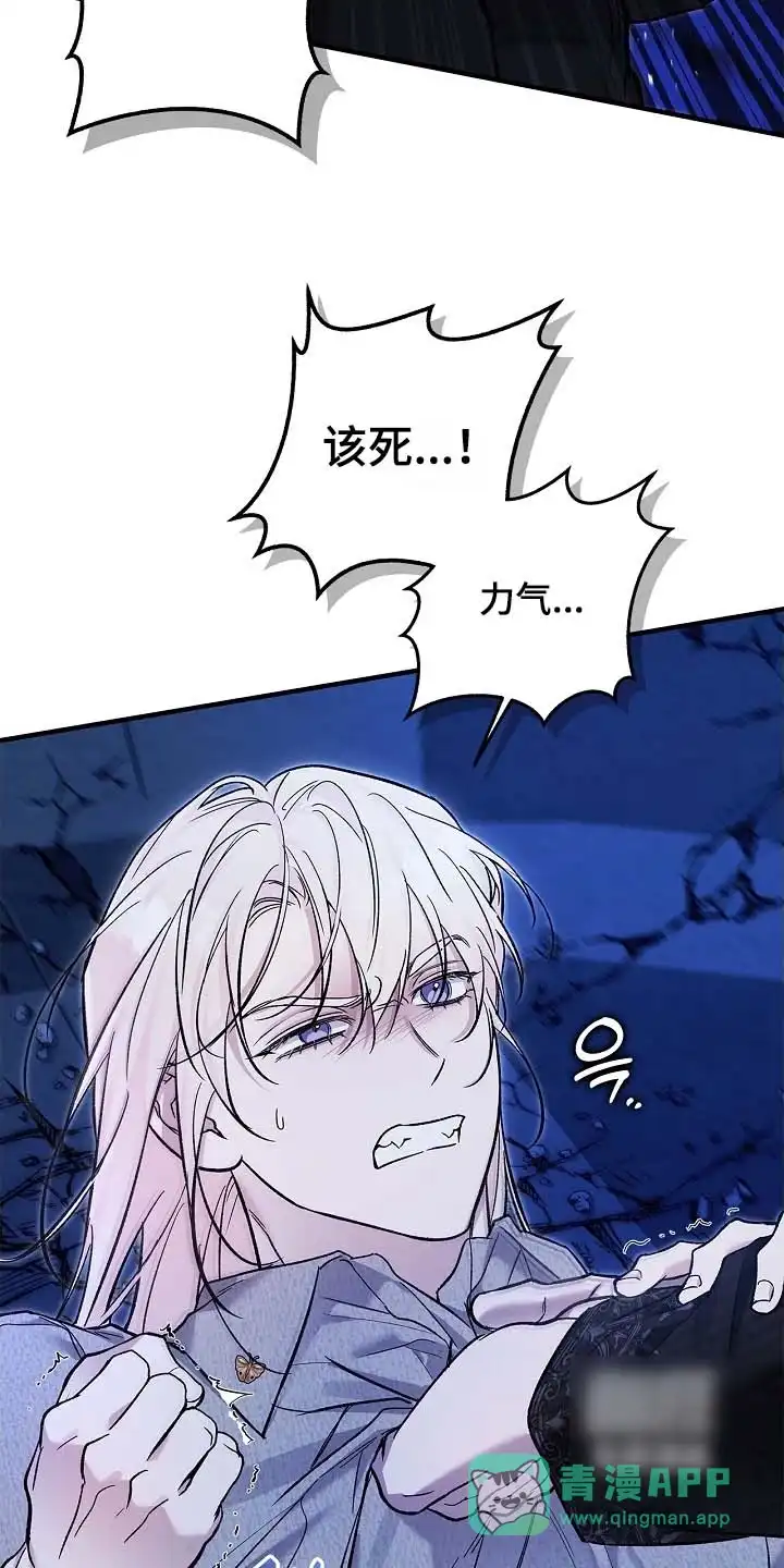 魔王室友 第106话 第11页