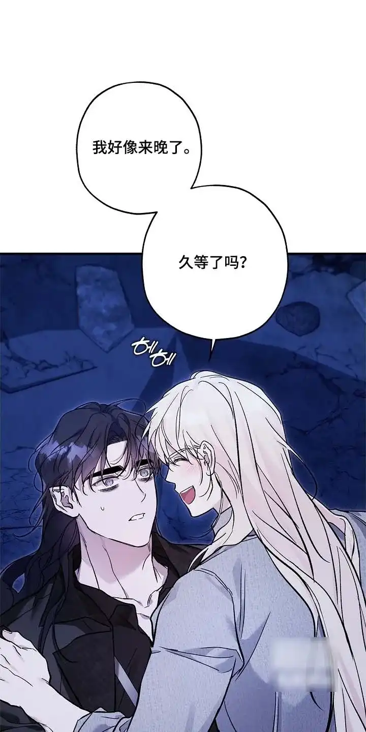 魔王室友 第106话 第3页