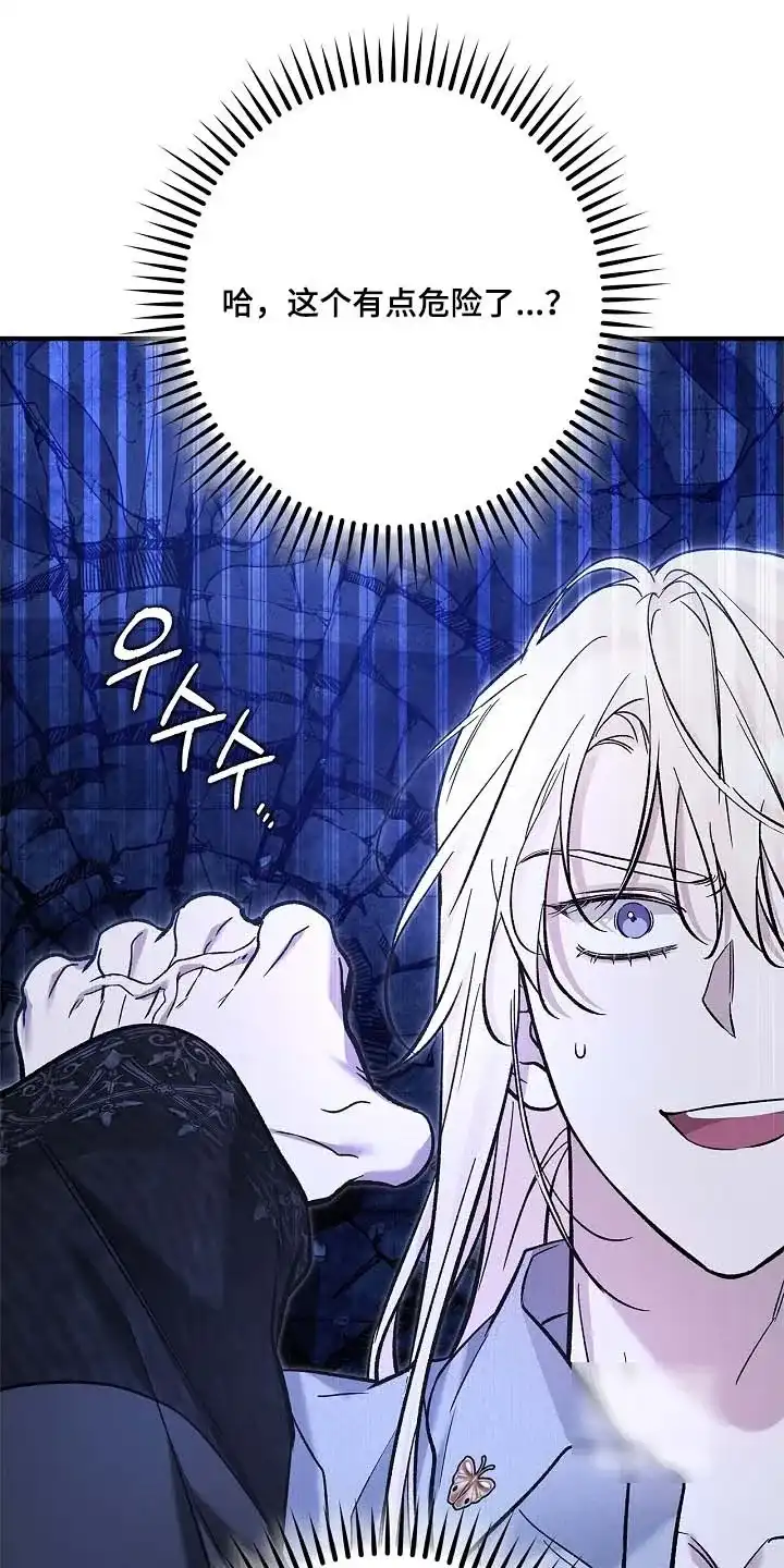 魔王室友 第106话 第18页