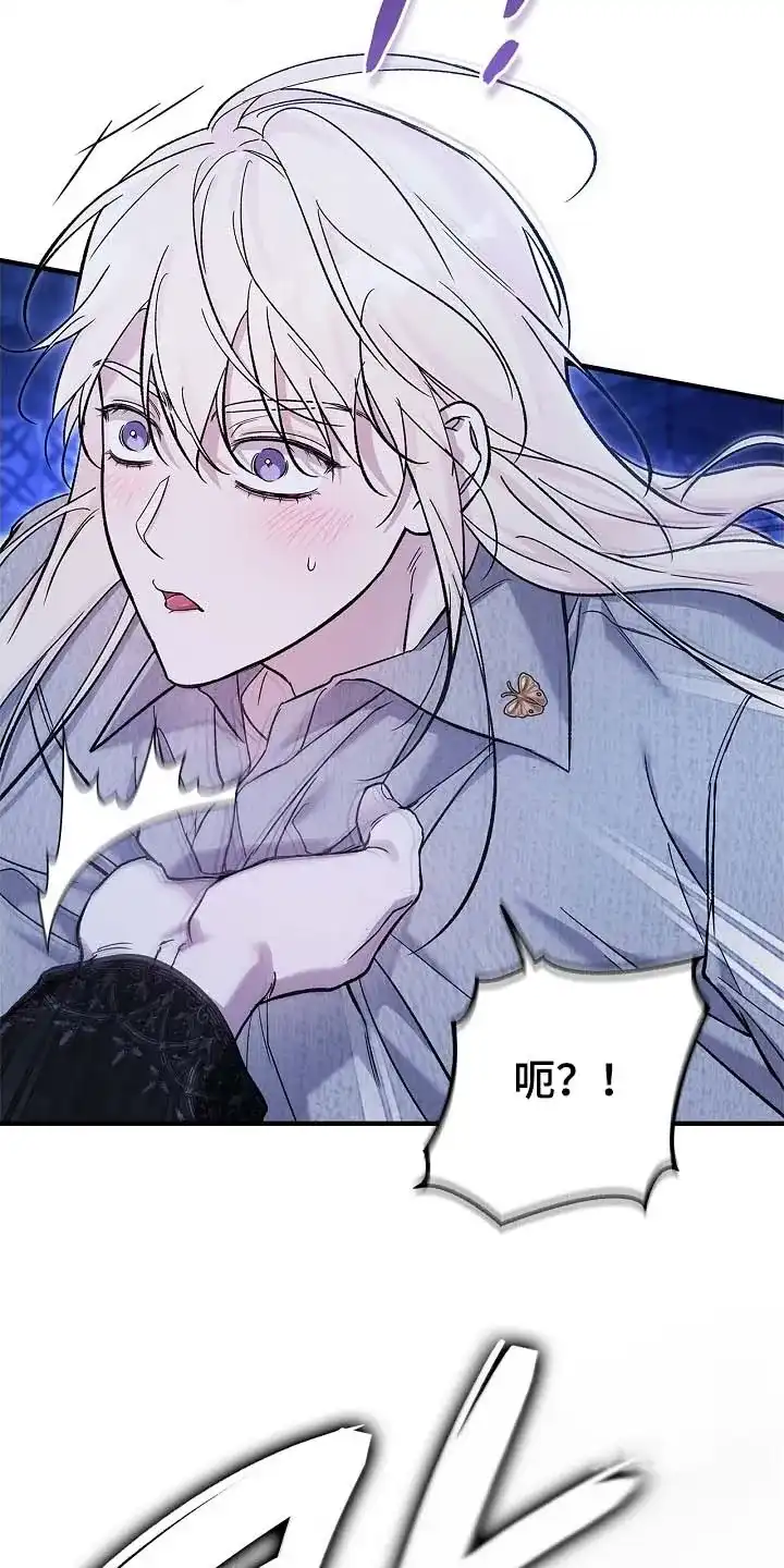 魔王室友 第106话 第8页