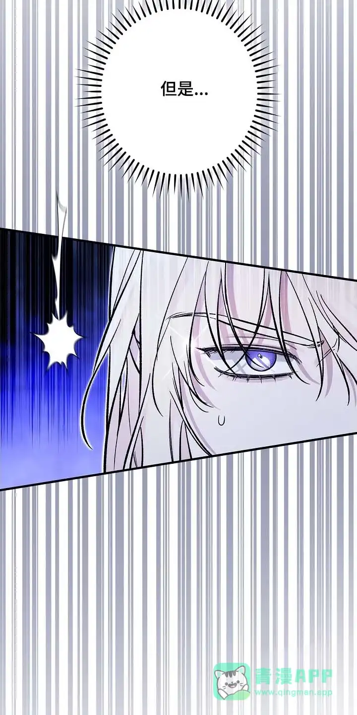 魔王室友 第106话 第21页