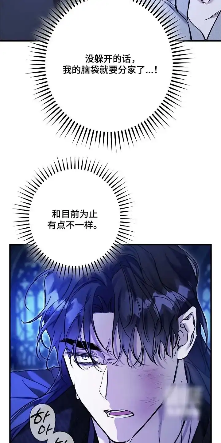 魔王室友 第106话 第19页