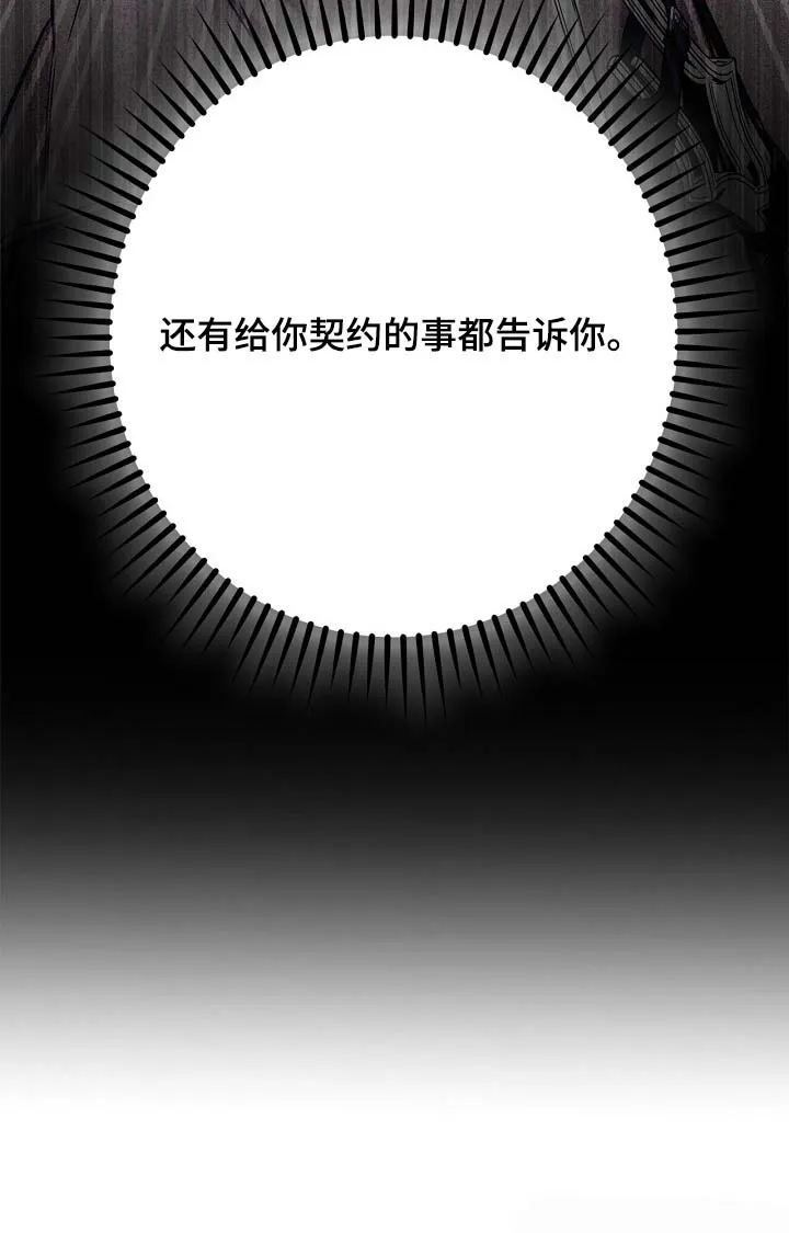 魔王室友 第107话 第28页