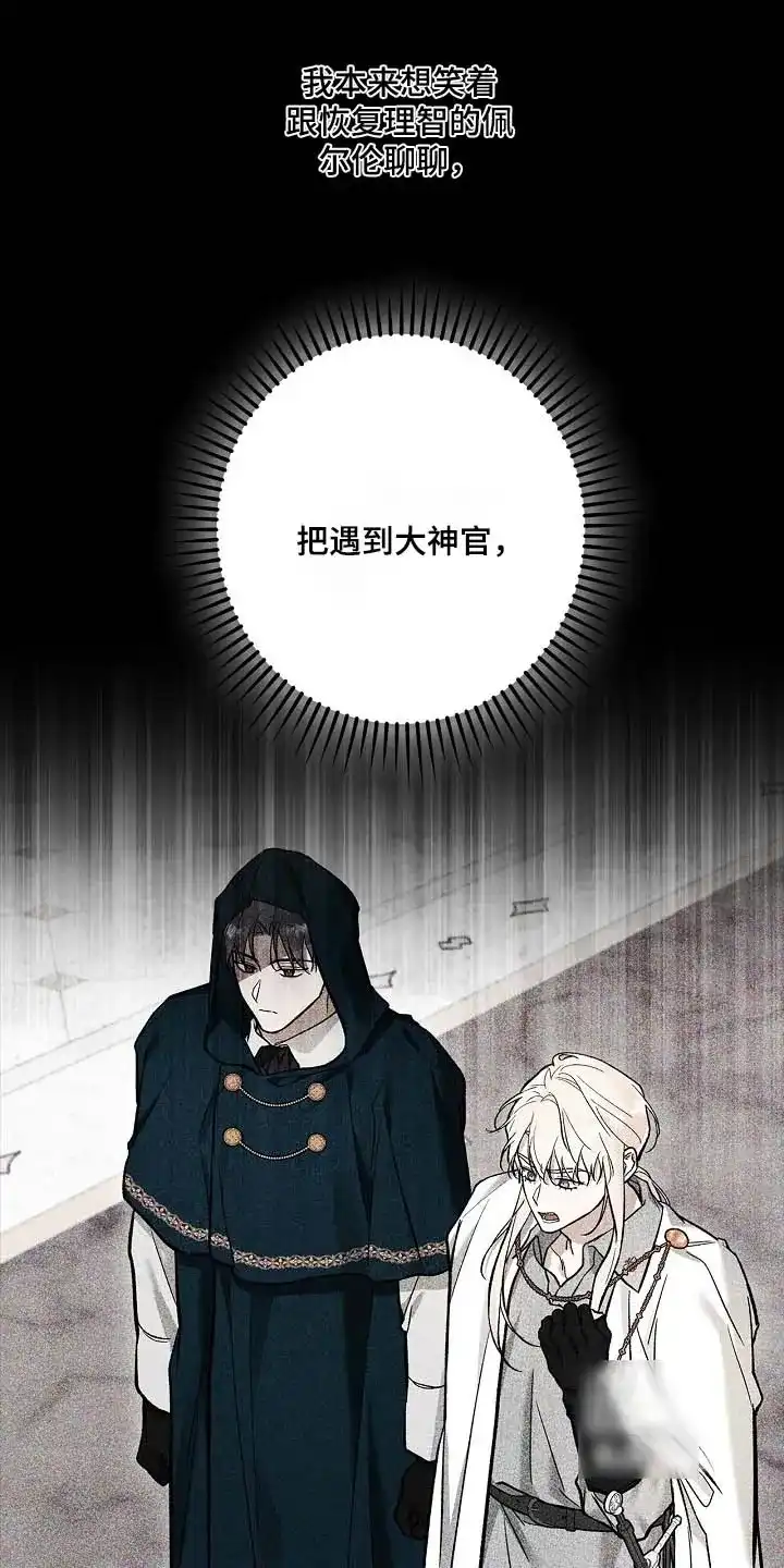 魔王室友 第107话 第25页