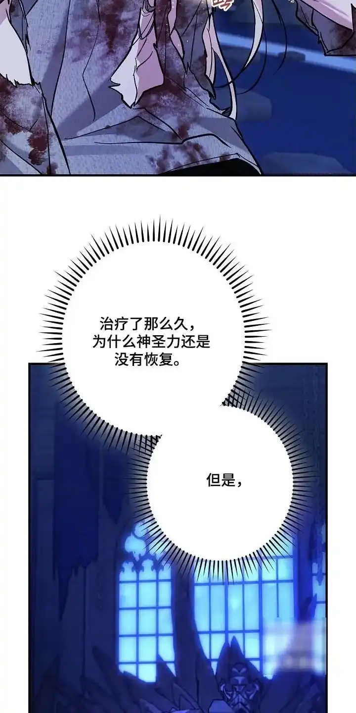 魔王室友 第107话 第4页
