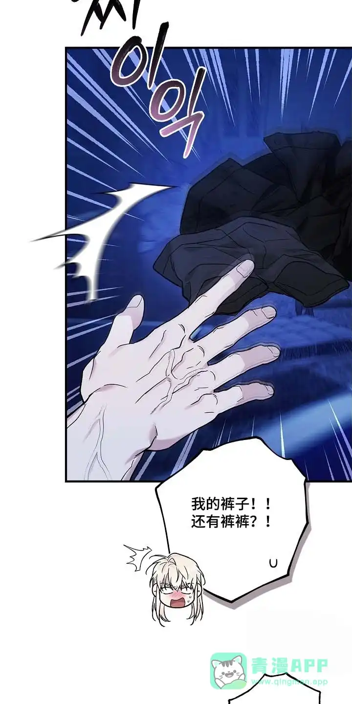 魔王室友 第107话 第21页