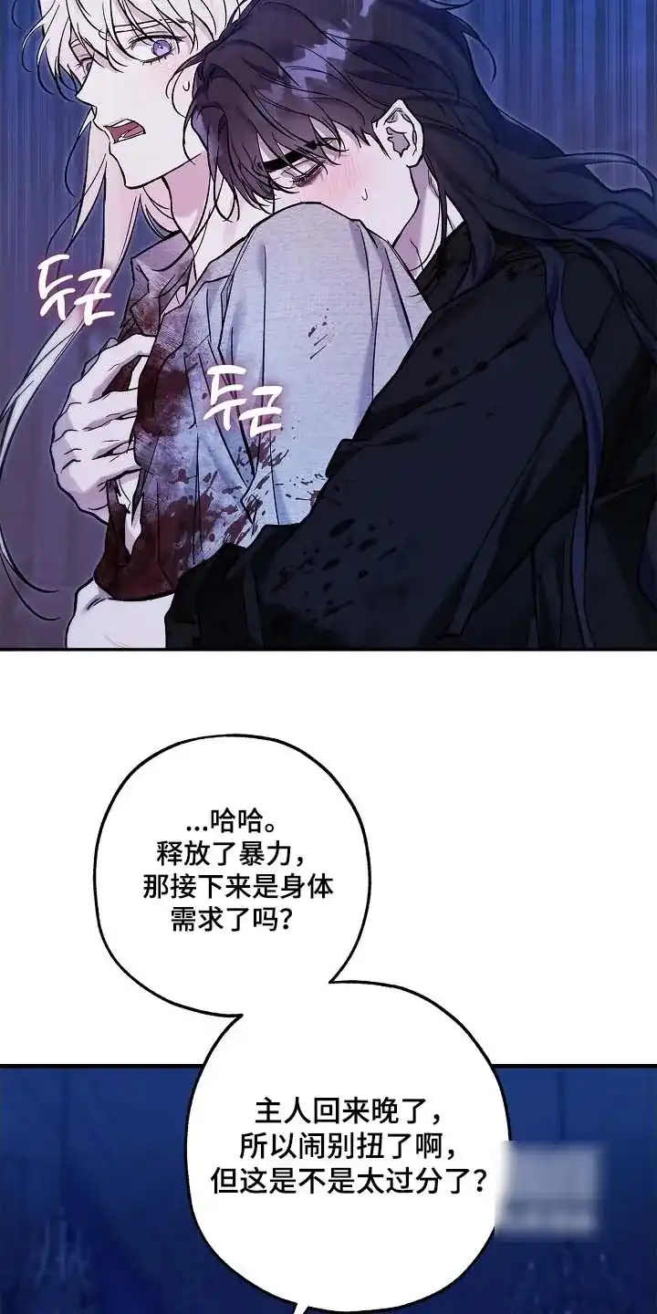 魔王室友 第107话 第17页