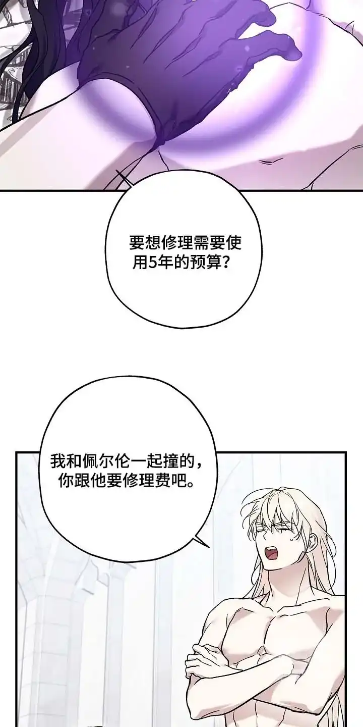 魔王室友 第108话 第24页