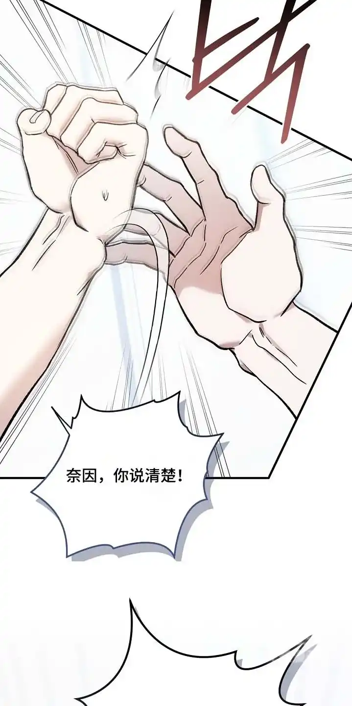 魔王室友 第108话 第3页