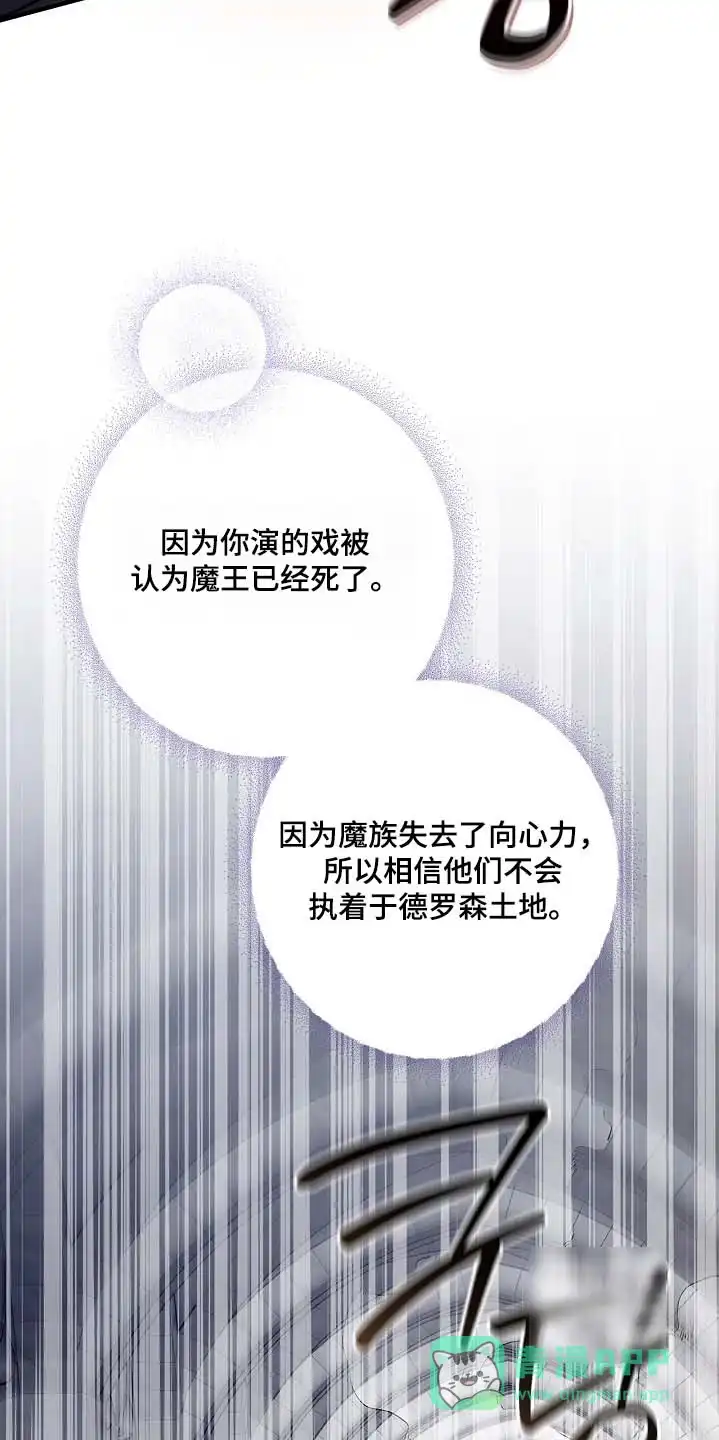 魔王室友 第108话 第6页