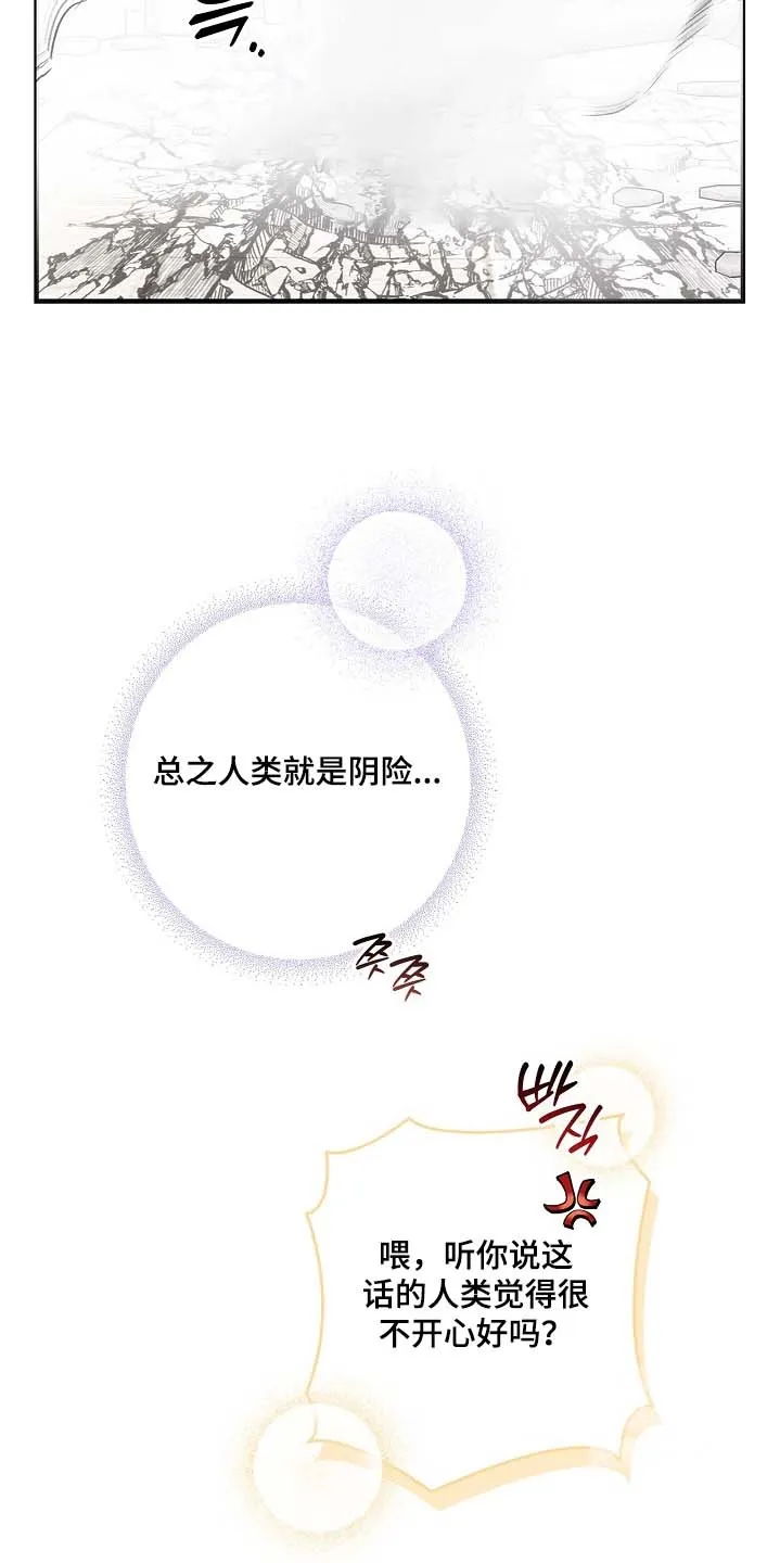 魔王室友 第108话 第9页