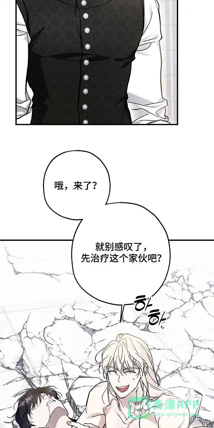 魔王室友 第108话 第21页