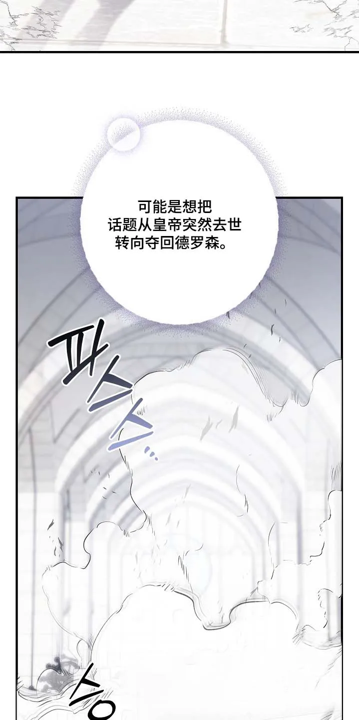 魔王室友 第108话 第8页