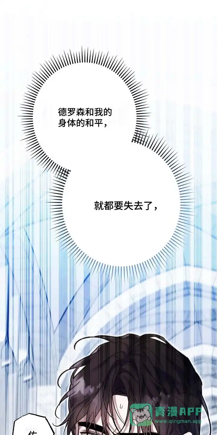魔王室友 第108话 第1页