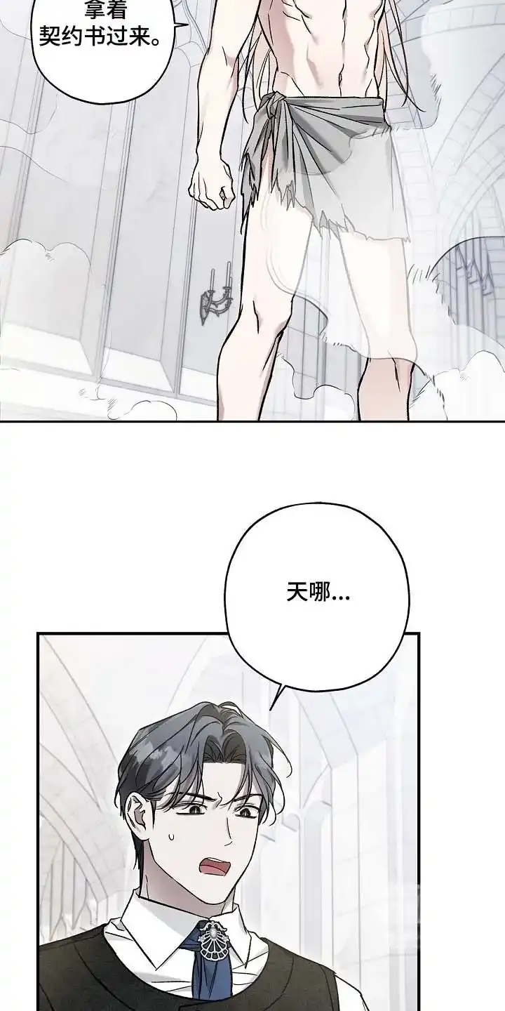 魔王室友 第108话 第20页