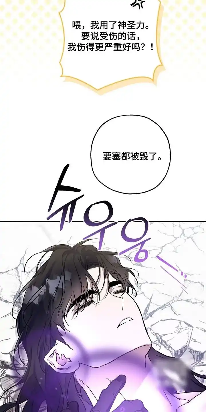 魔王室友 第108话 第23页