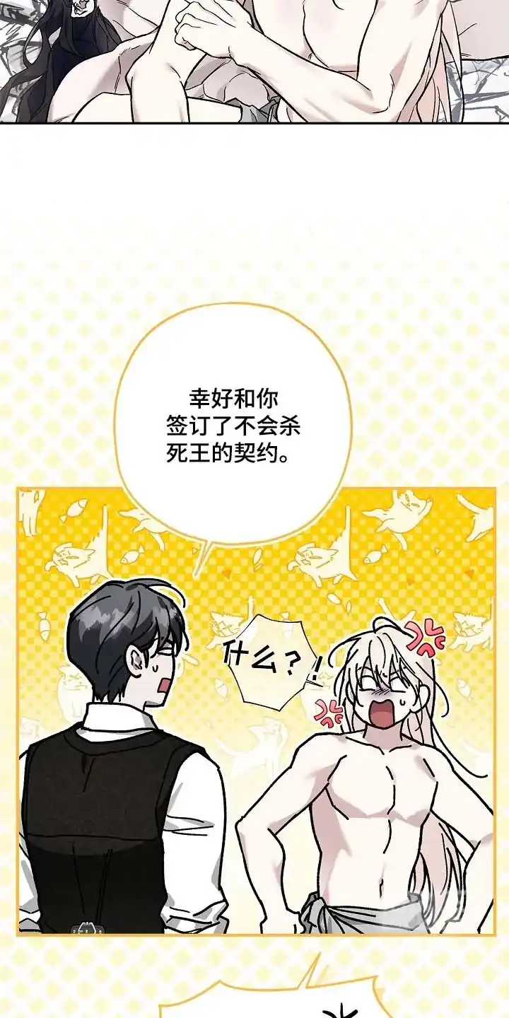 魔王室友 第108话 第22页