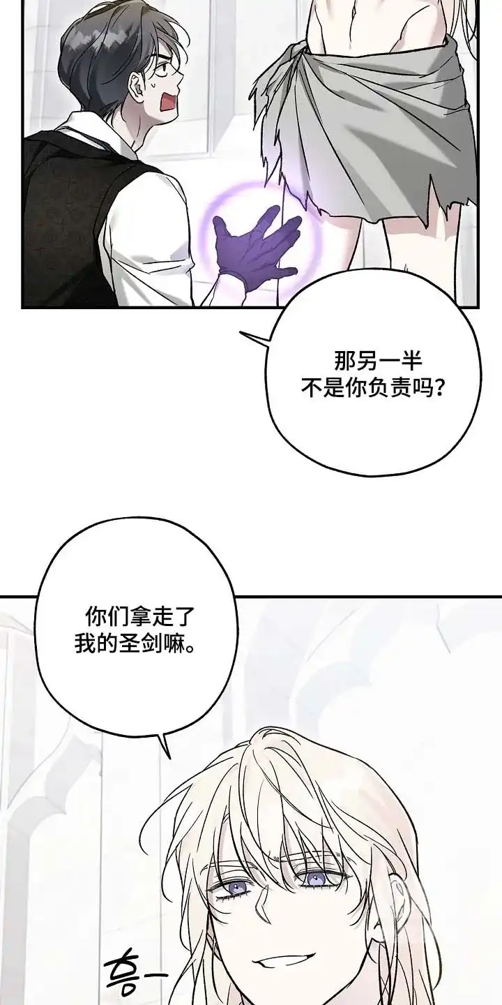 魔王室友 第108话 第25页