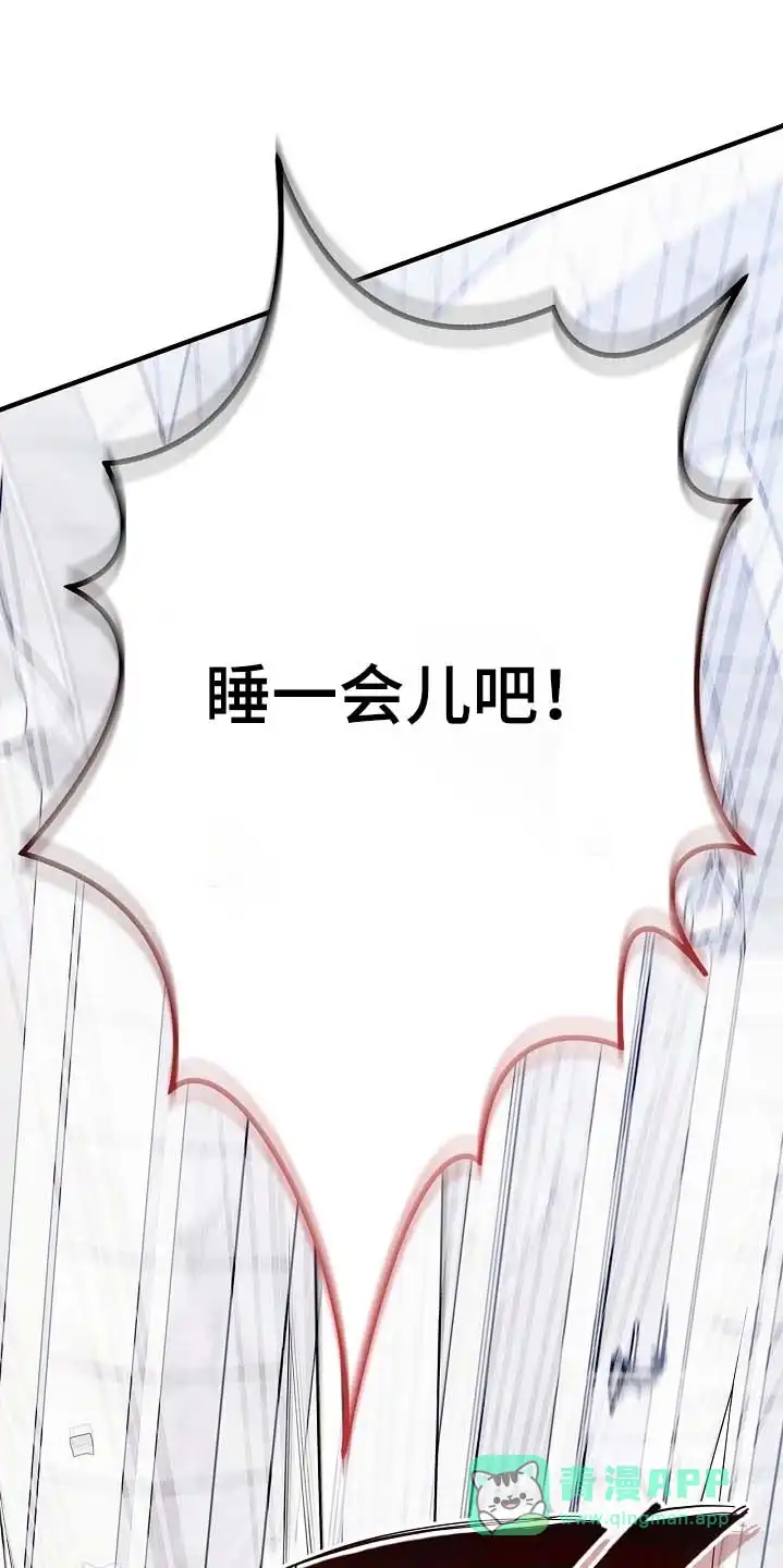 魔王室友 第108话 第16页