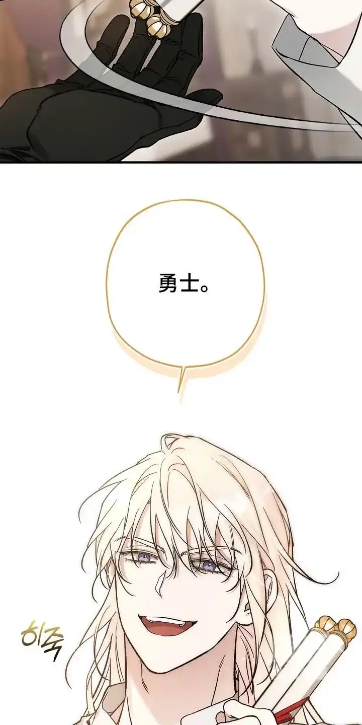 魔王室友 第109话 第19页