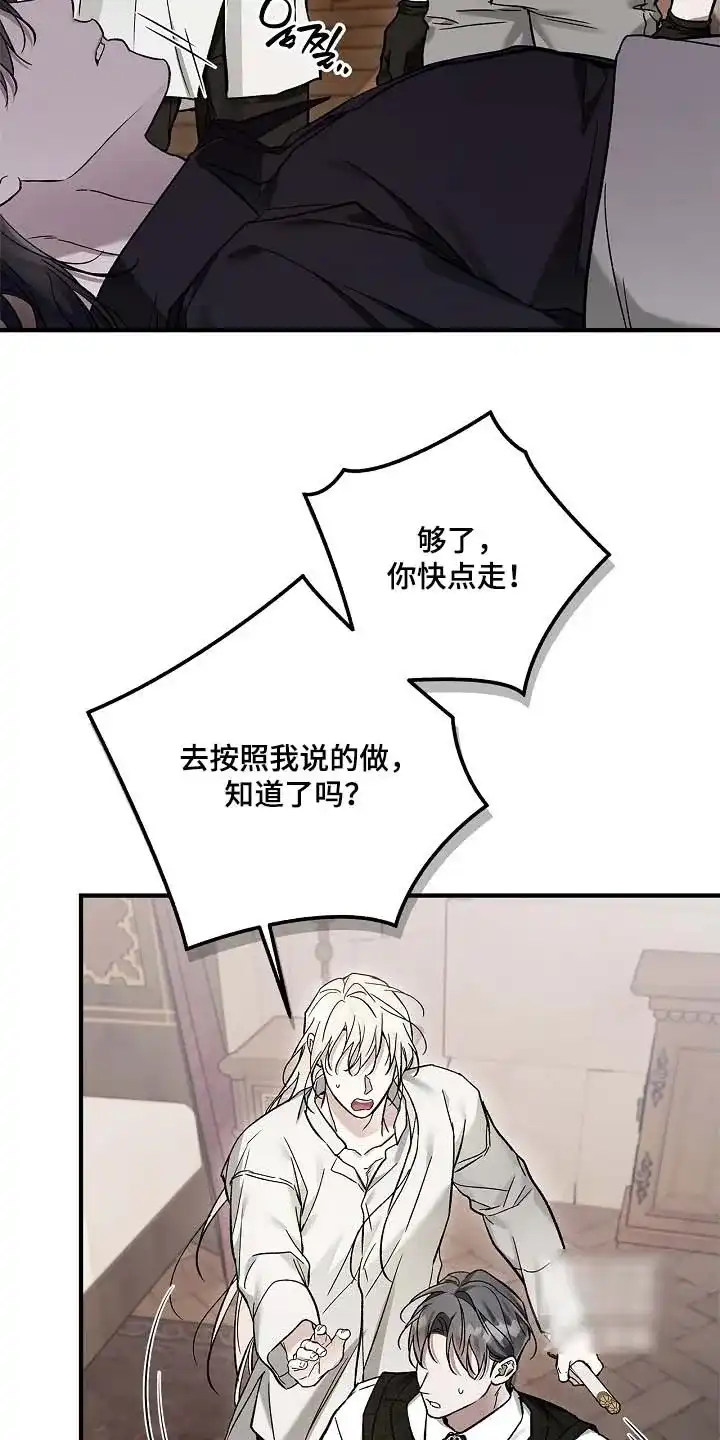 魔王室友 第109话 第23页