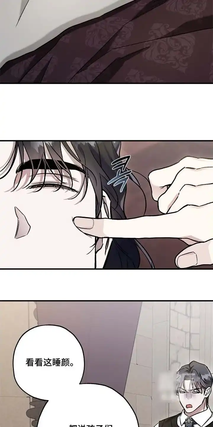 魔王室友 第109话 第7页
