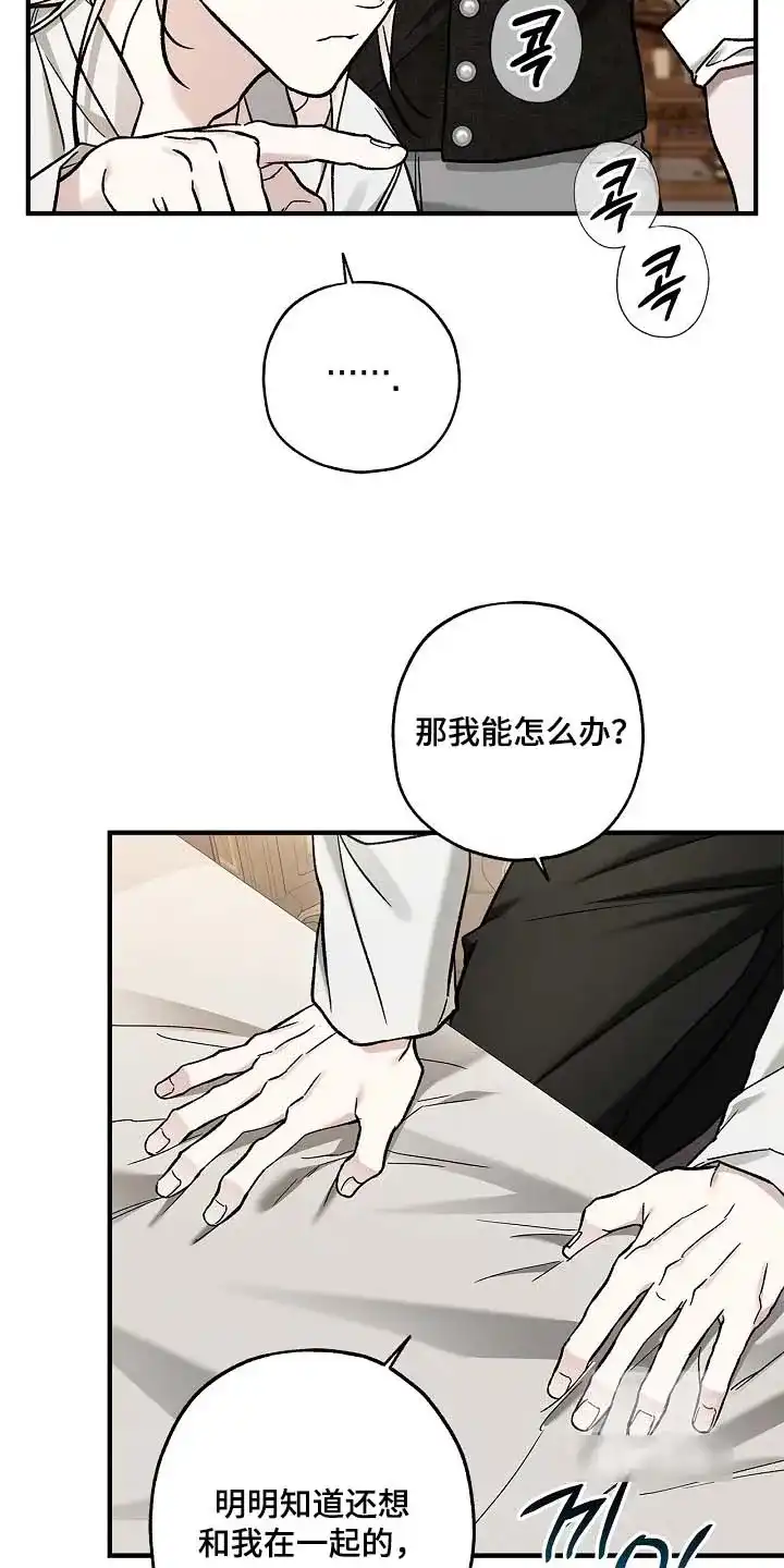 魔王室友 第109话 第12页