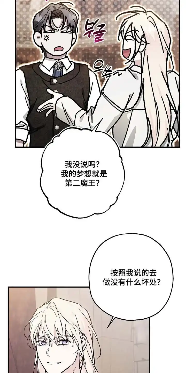 魔王室友 第109话 第15页