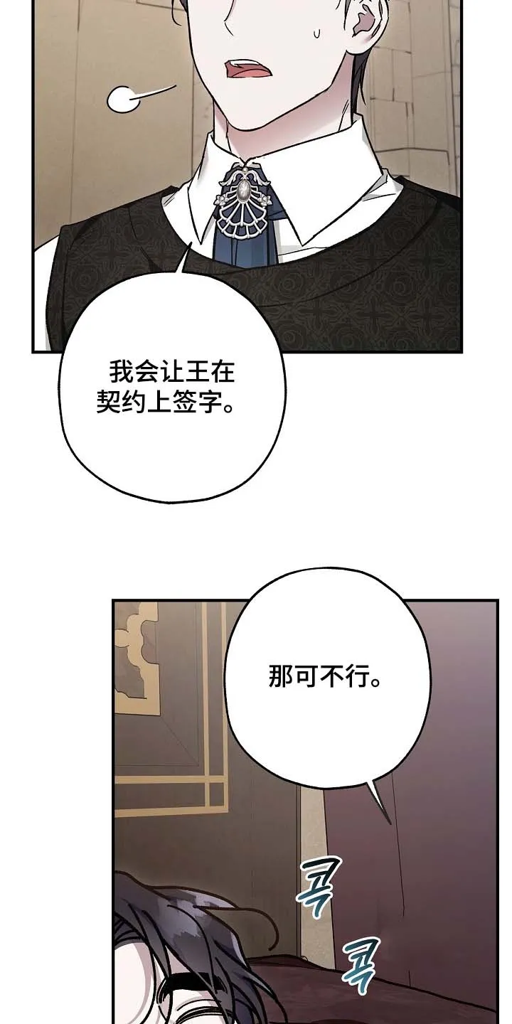 魔王室友 第109话 第10页
