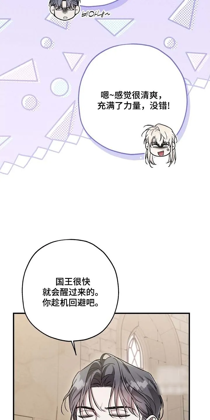 魔王室友 第109话 第9页