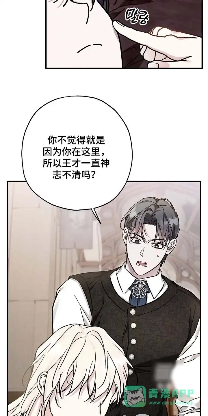 魔王室友 第109话 第11页