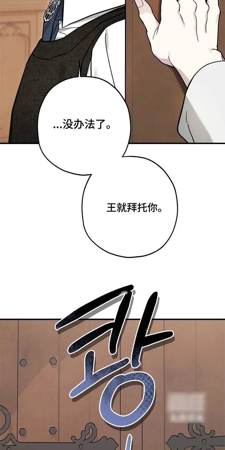 魔王室友 第109话 第25页