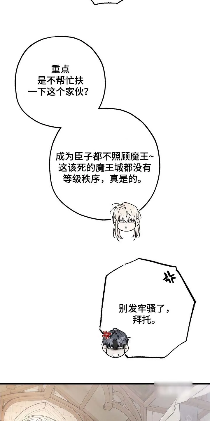 魔王室友 第109话 第4页