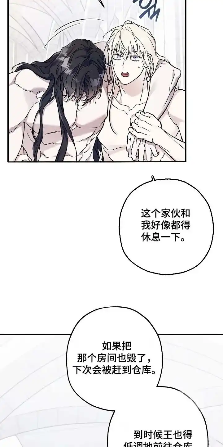魔王室友 第109话 第2页