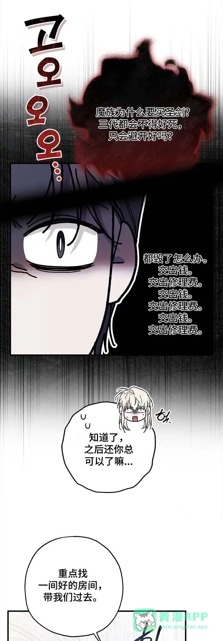 魔王室友 第109话 第1页