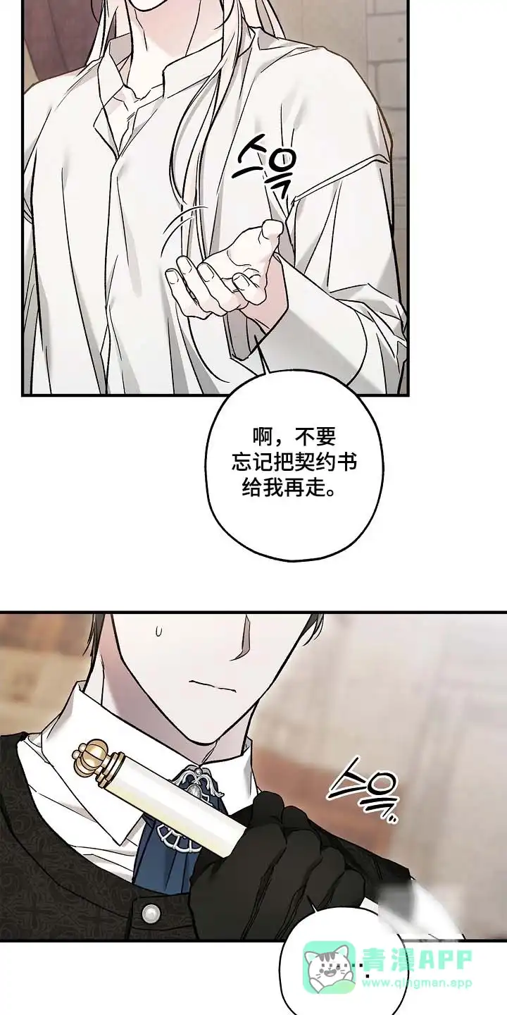 魔王室友 第109话 第16页