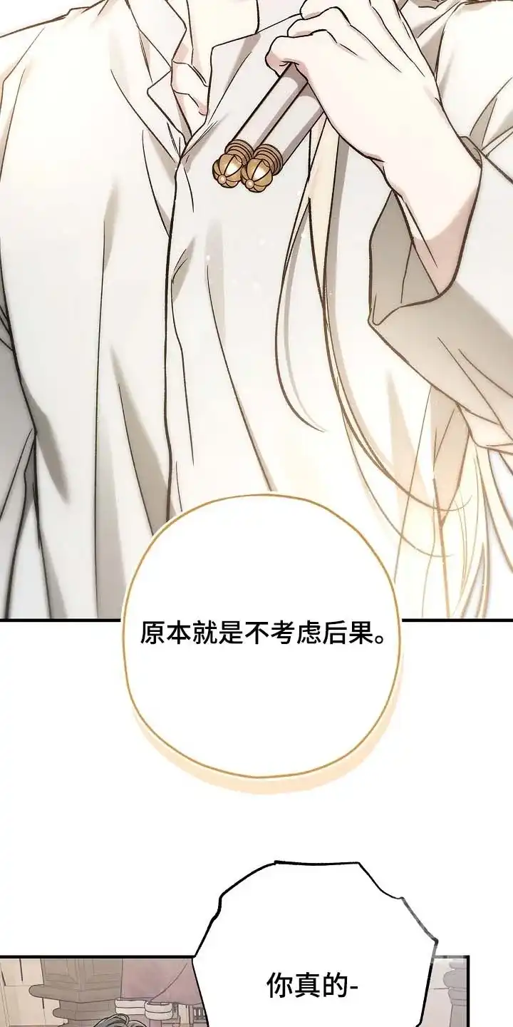 魔王室友 第109话 第20页