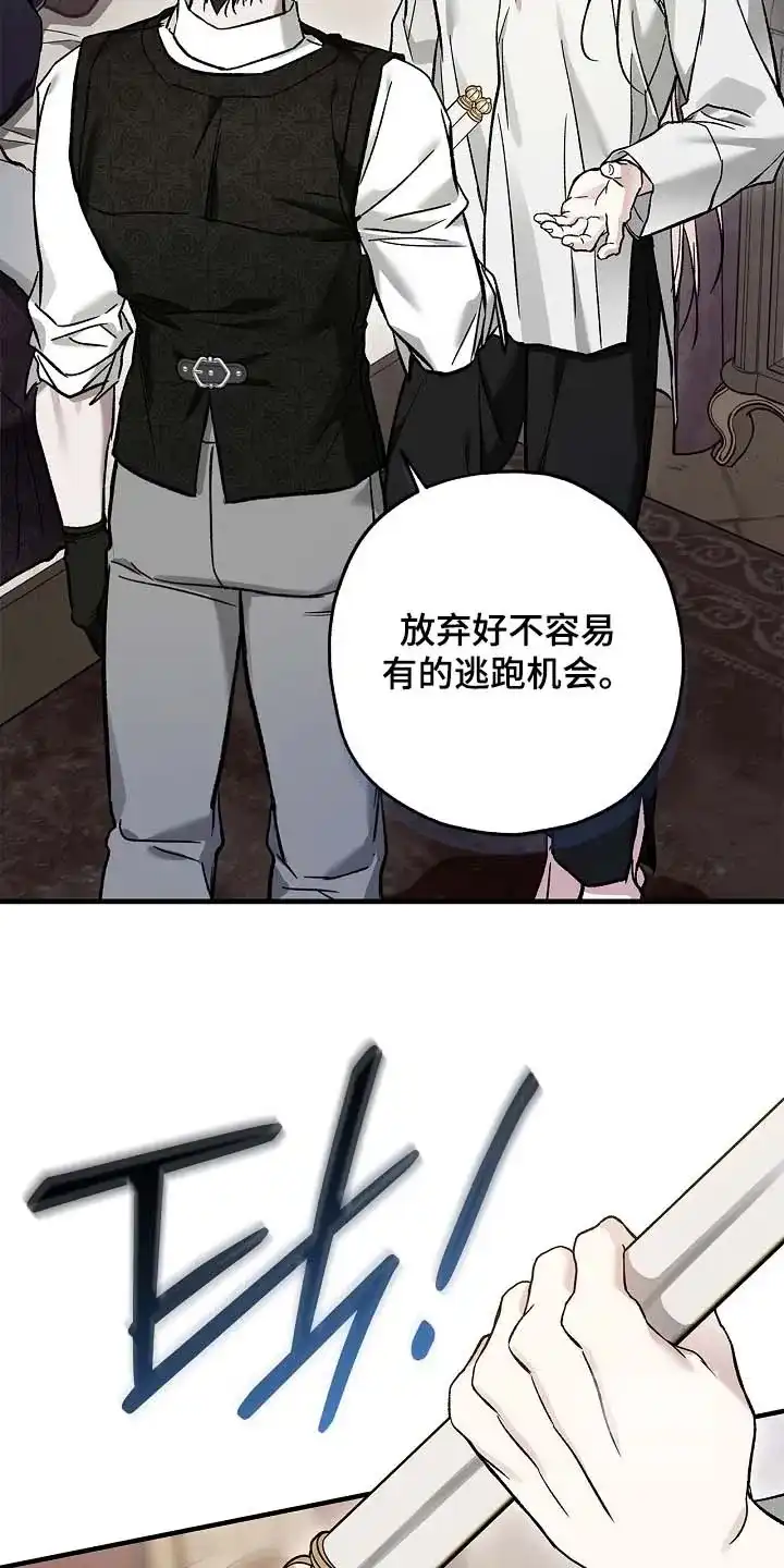 魔王室友 第109话 第18页