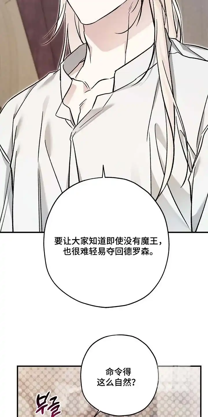 魔王室友 第109话 第14页