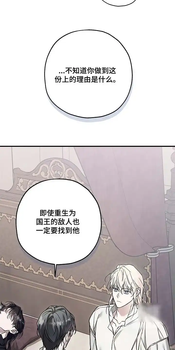 魔王室友 第109话 第17页